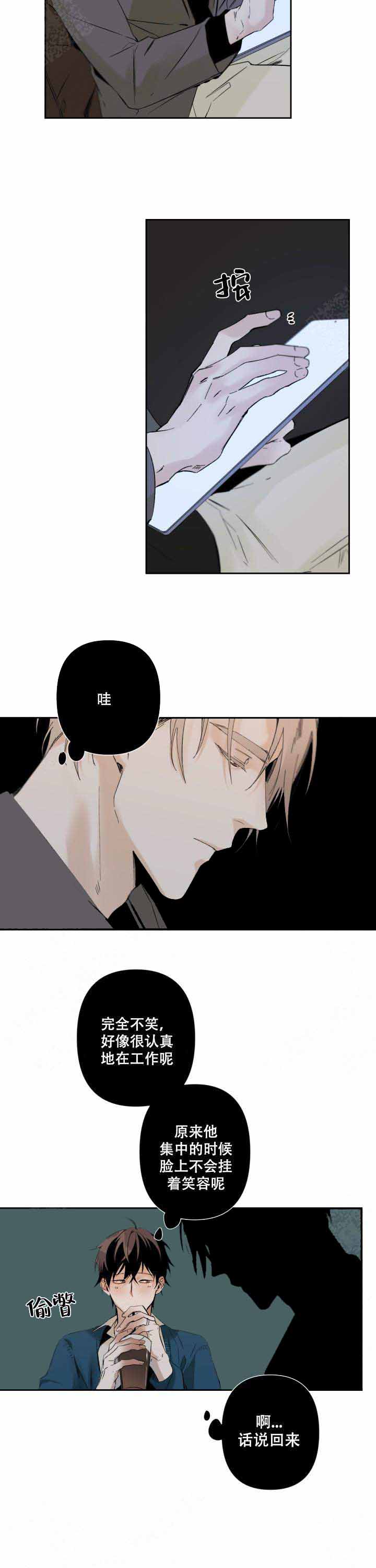 臣服关系（ 第I+II 季）漫画,第73话3图