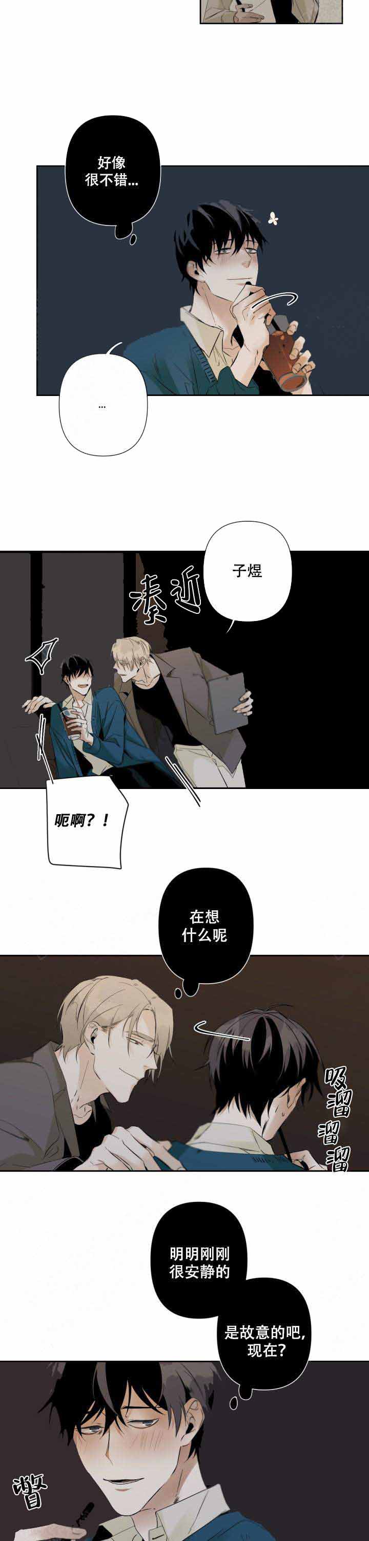 臣服关系（ 第I+II 季）漫画,第73话5图