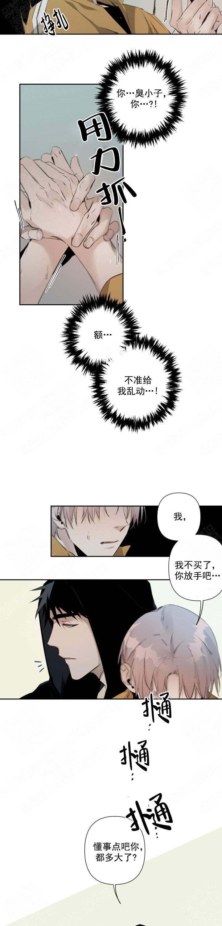 臣服关系（ 第I+II 季）漫画,第90话2图
