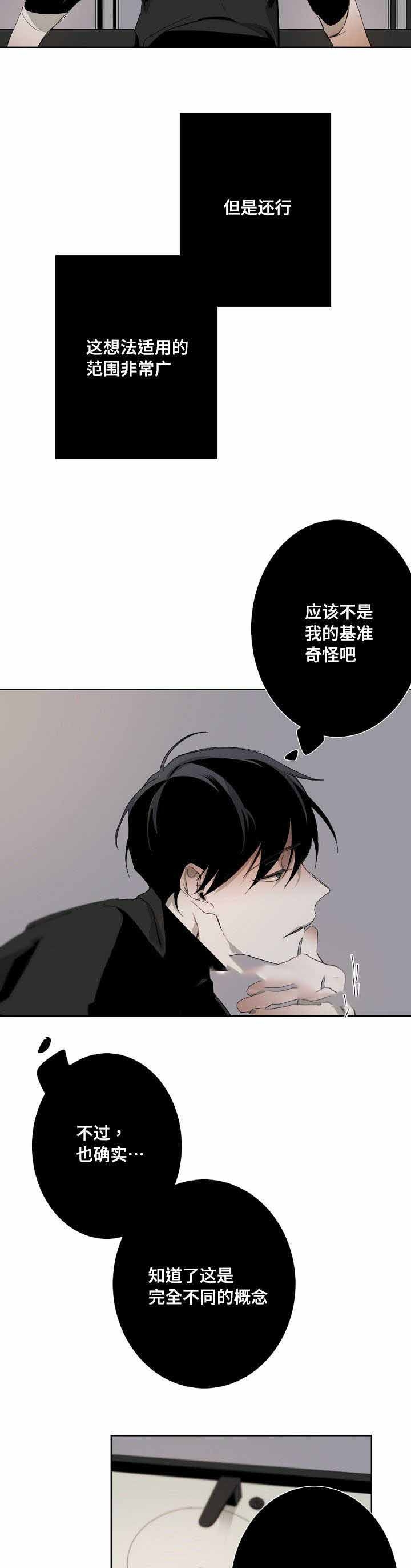 臣服关系（ 第I+II 季）漫画,第16话3图