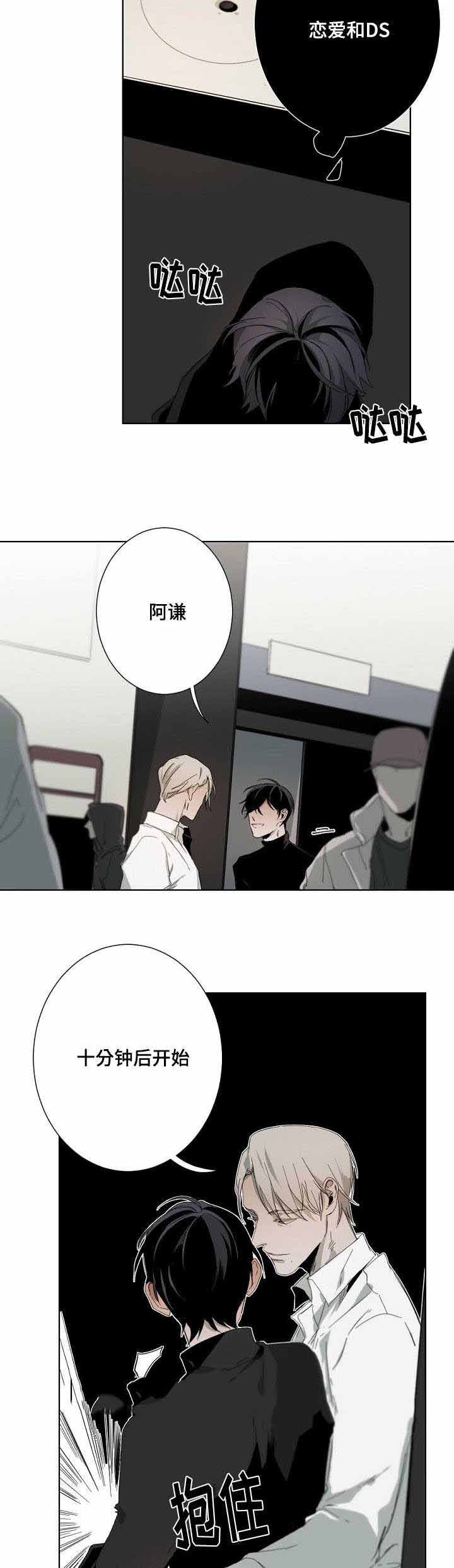 臣服关系（ 第I+II 季）漫画,第16话4图