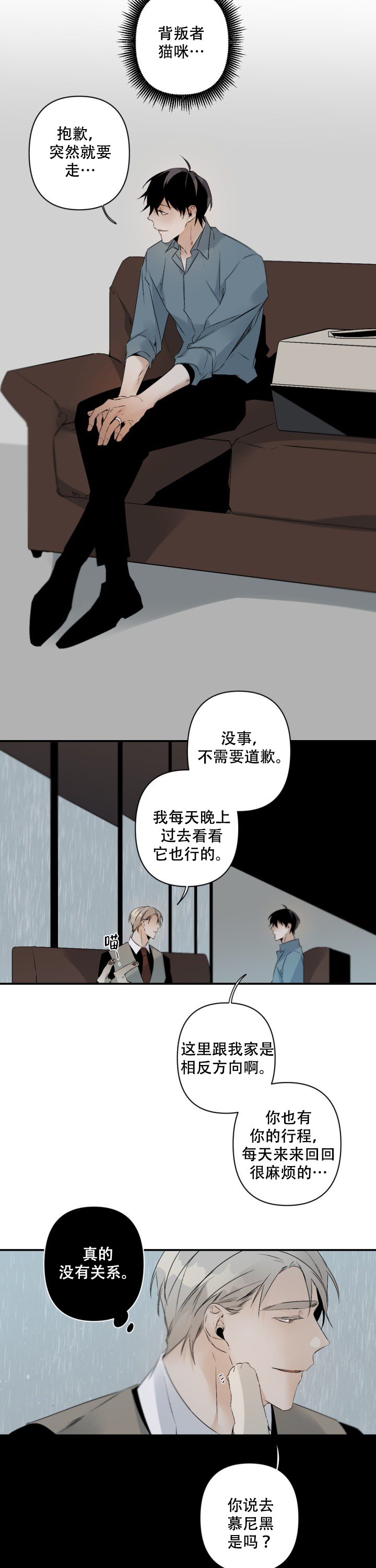 臣服关系（ 第I+II 季）漫画,第100话4图