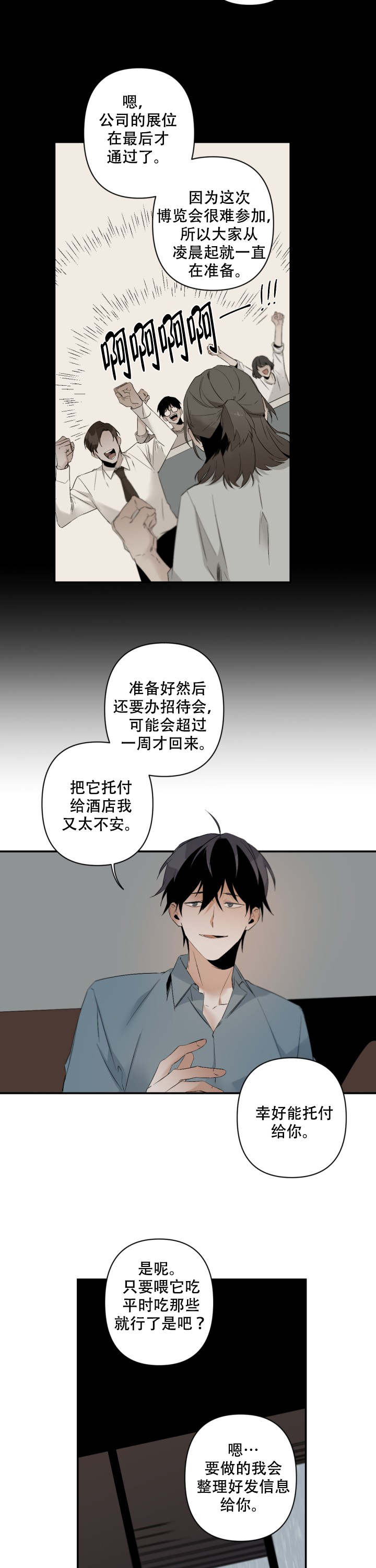 臣服关系（ 第I+II 季）漫画,第100话5图