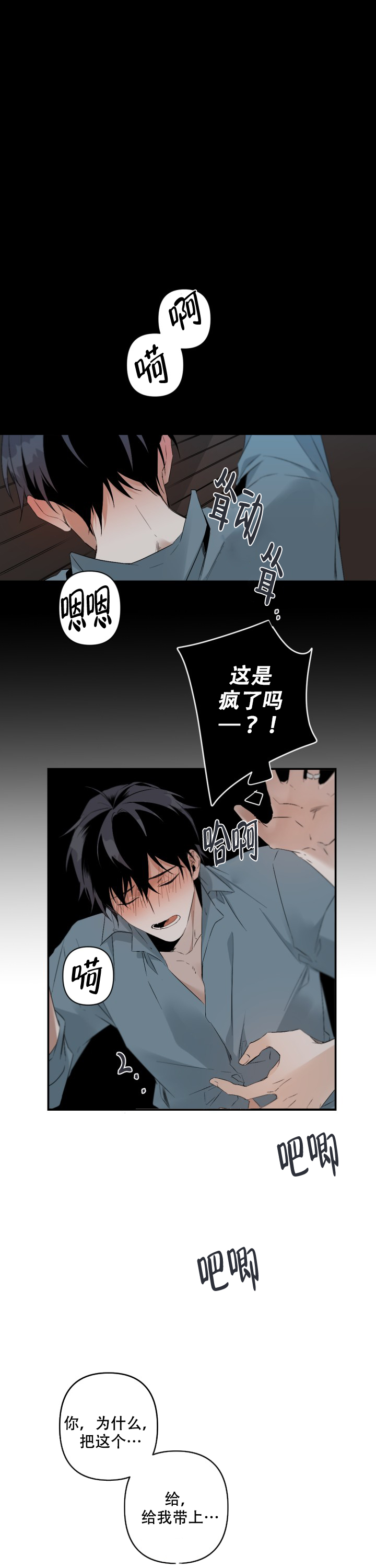 臣服关系（ 第I+II 季）漫画,第101话4图