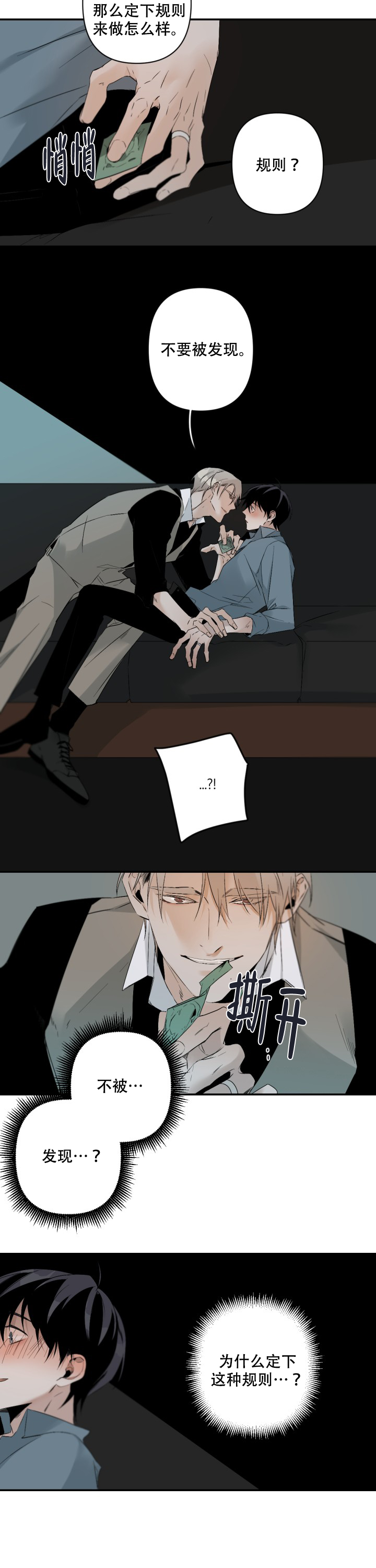 臣服关系（ 第I+II 季）漫画,第101话3图