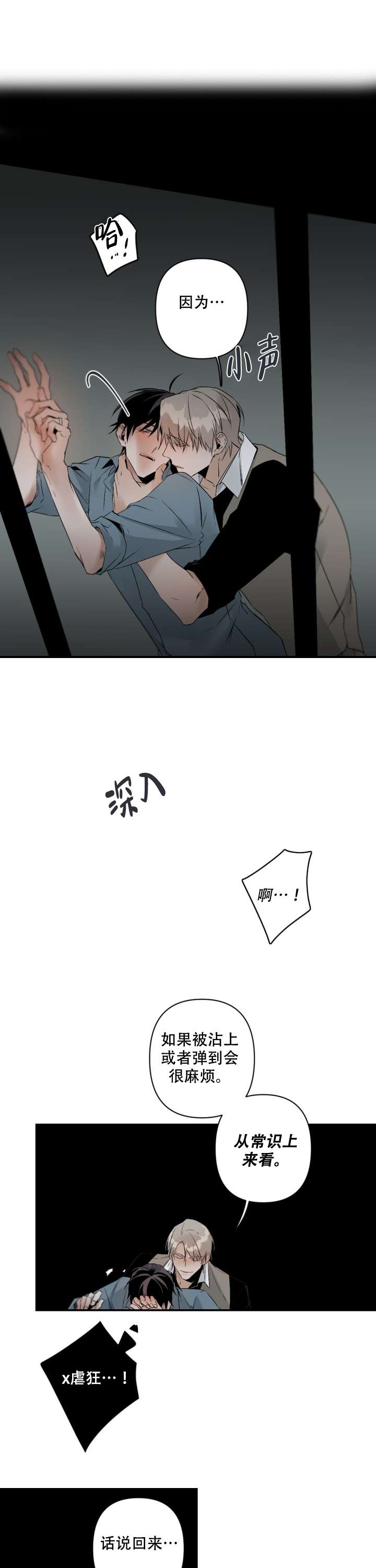 臣服关系（ 第I+II 季）漫画,第101话5图