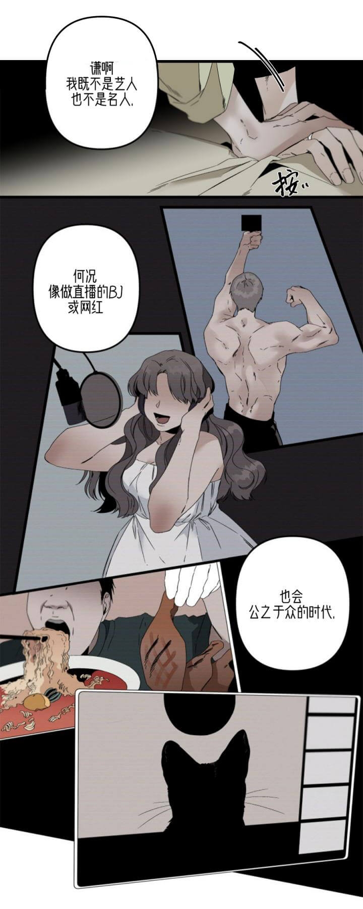 臣服关系（ 第I+II 季）漫画,第165话4图