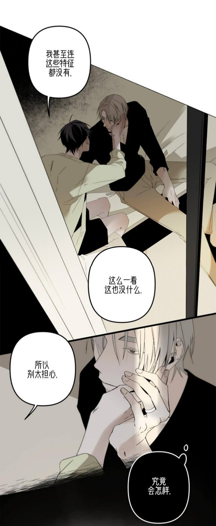 臣服关系（ 第I+II 季）漫画,第165话5图