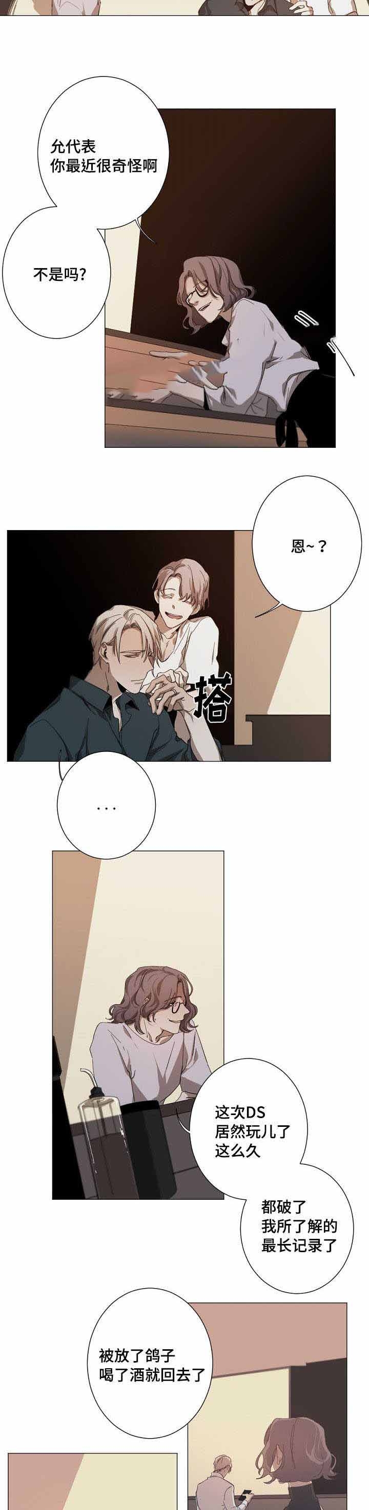 臣服关系（ 第I+II 季）漫画,第21话3图