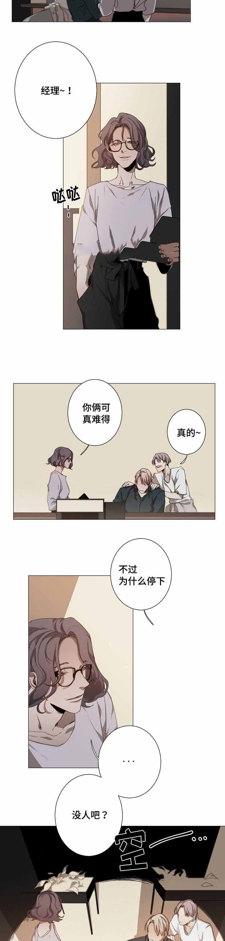 臣服关系（ 第I+II 季）漫画,第21话2图