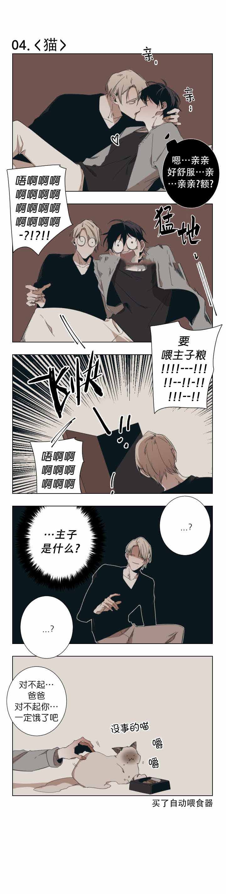 臣服关系（ 第I+II 季）漫画,第34话4图