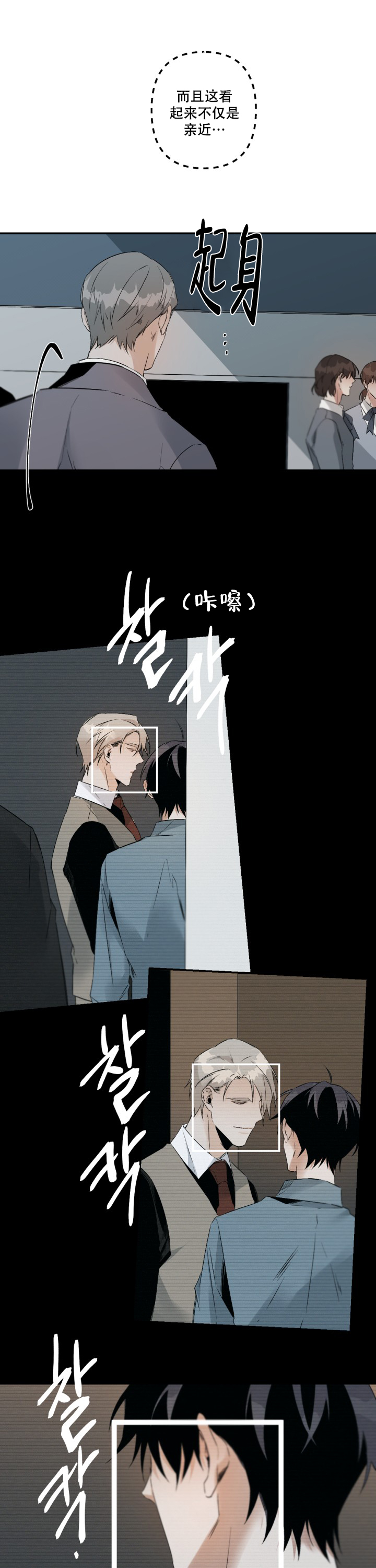 臣服关系（ 第I+II 季）漫画,第99话5图