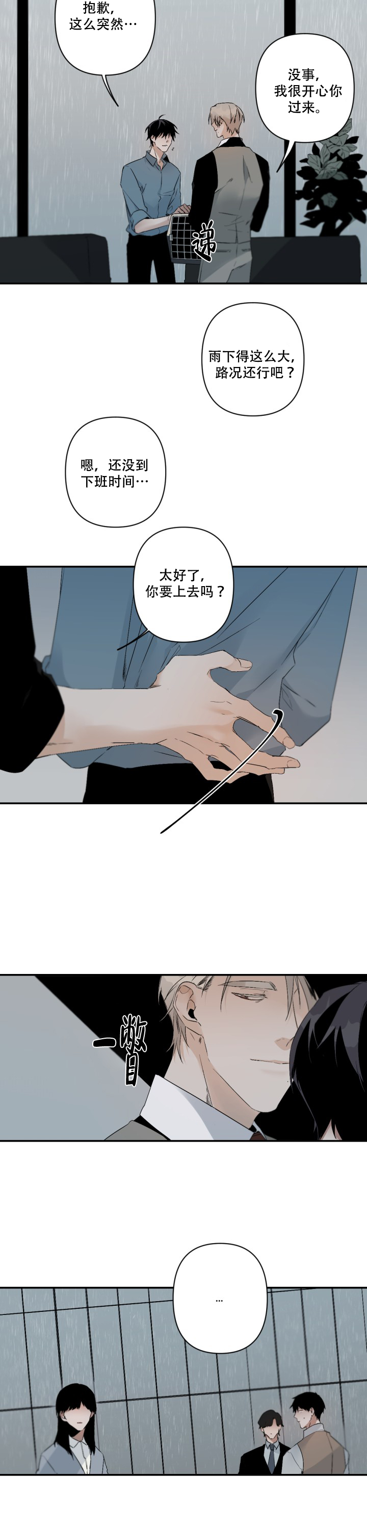 臣服关系（ 第I+II 季）漫画,第99话3图
