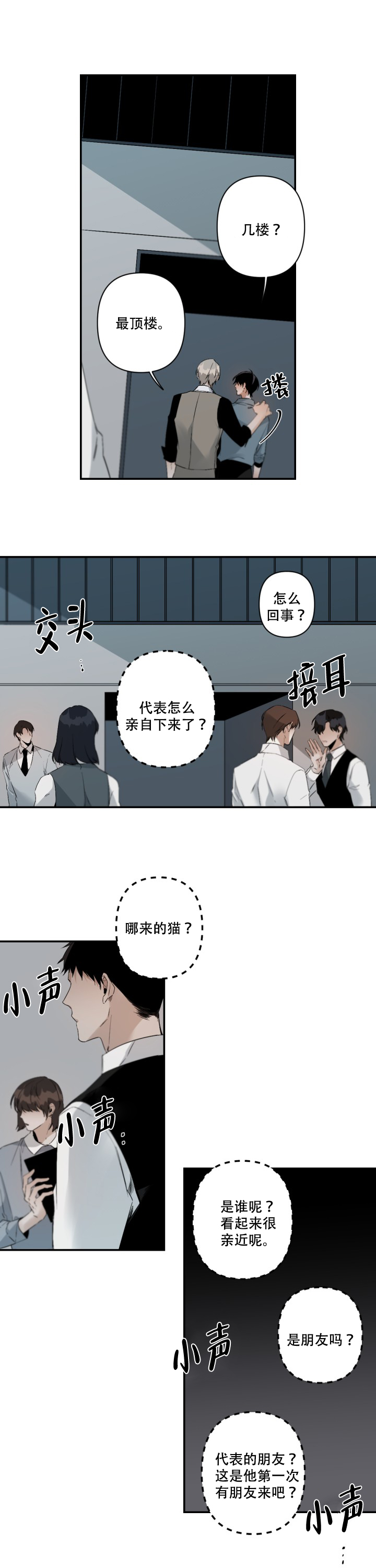 臣服关系（ 第I+II 季）漫画,第99话4图