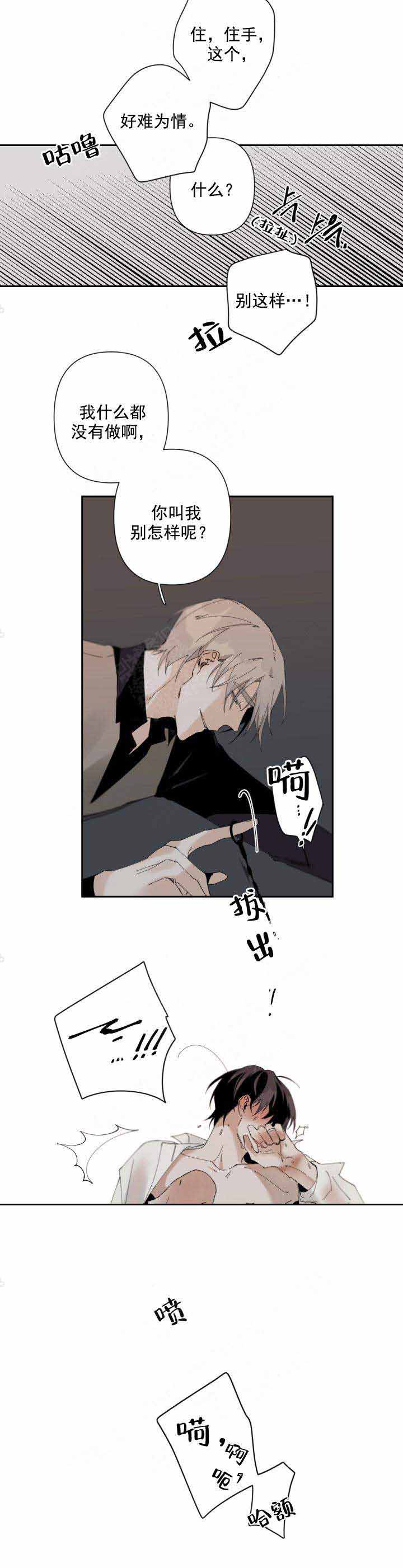 臣服关系（ 第I+II 季）漫画,第78话4图