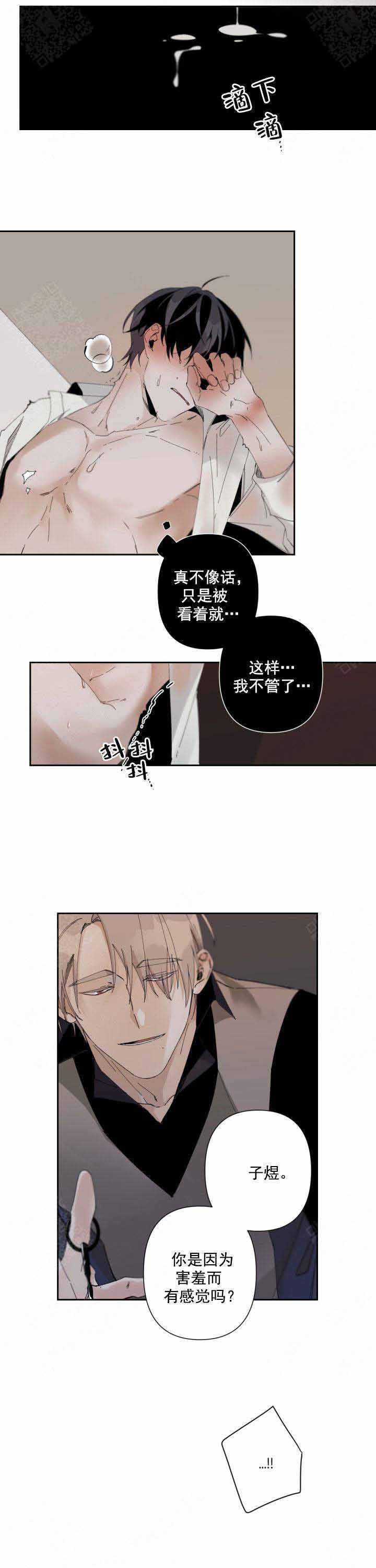 臣服关系（ 第I+II 季）漫画,第78话5图