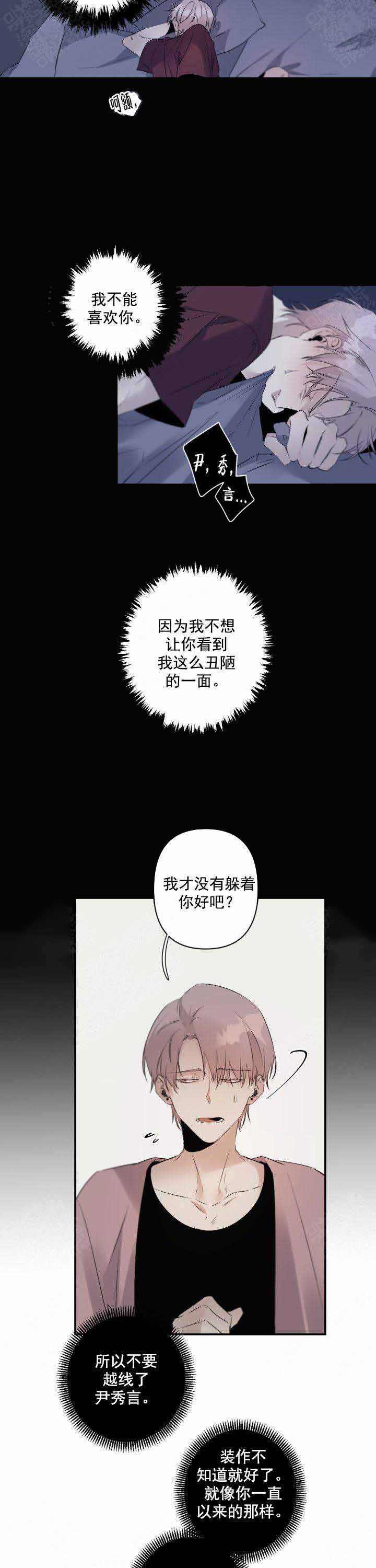 臣服关系（ 第I+II 季）漫画,第94话3图