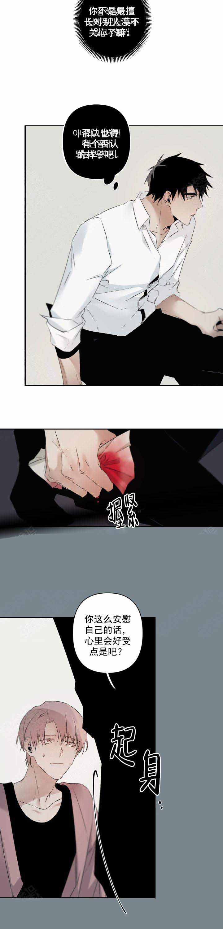 臣服关系（ 第I+II 季）漫画,第94话4图