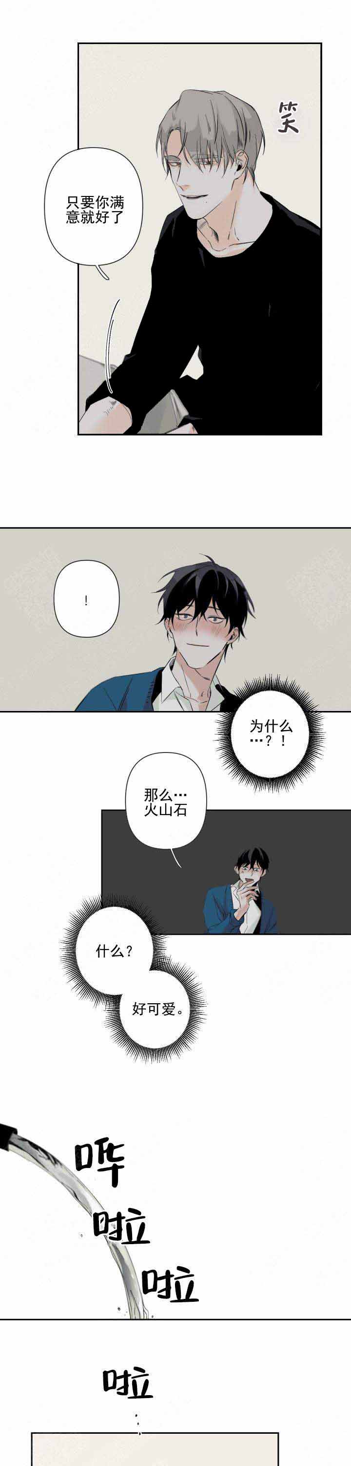 臣服关系（ 第I+II 季）漫画,第72话1图