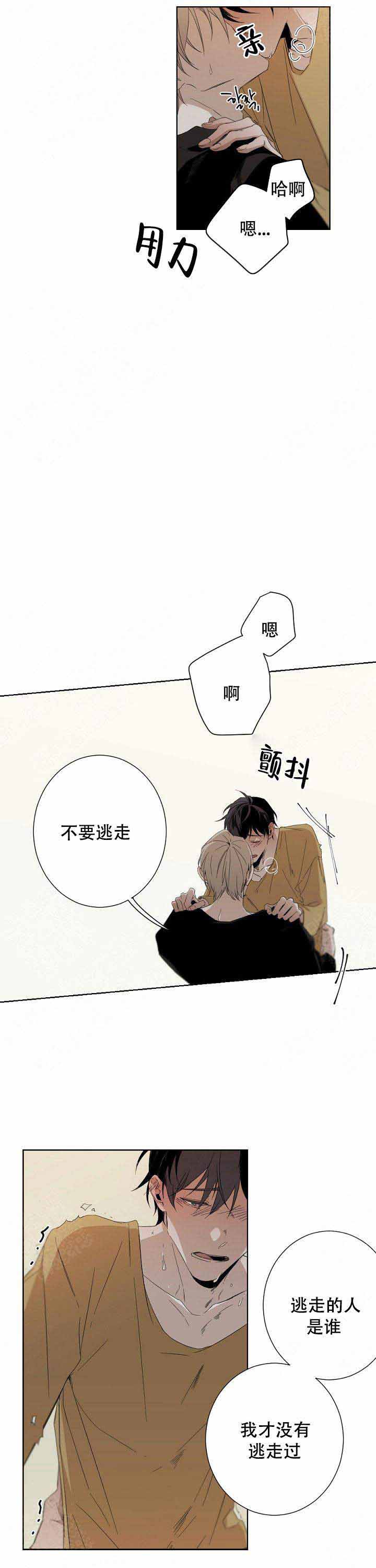臣服关系（ 第I+II 季）漫画,第54话3图