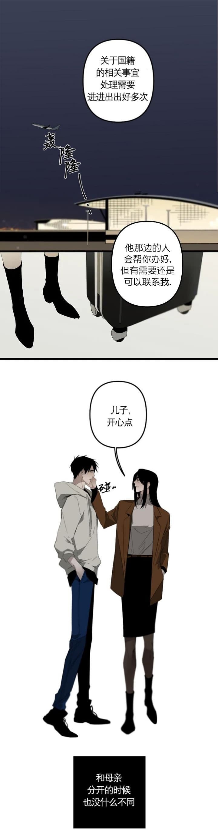 臣服关系（ 第I+II 季）漫画,第173话5图