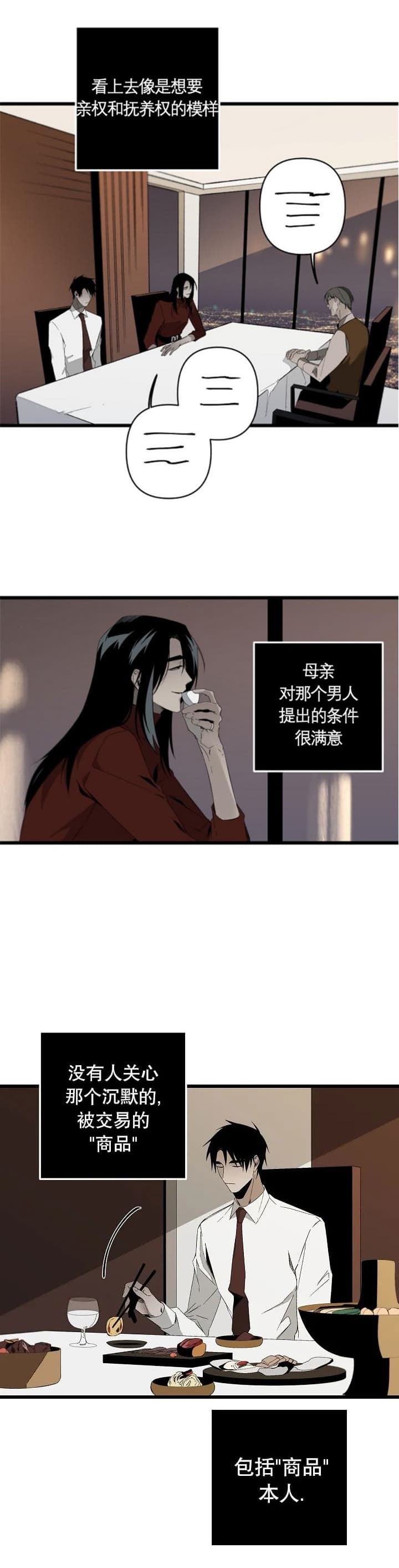 臣服关系（ 第I+II 季）漫画,第173话3图
