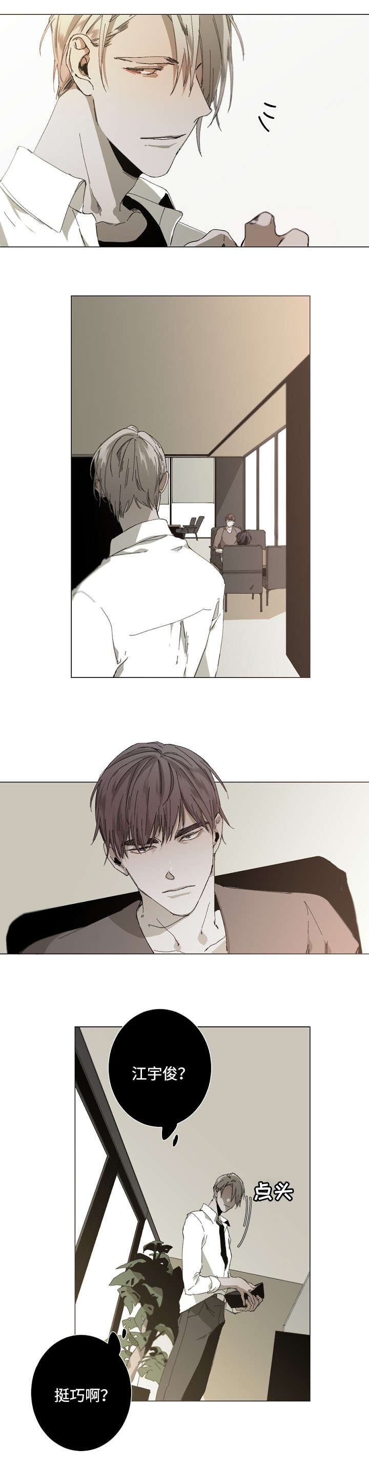 臣服关系（ 第I+II 季）漫画,第30话4图