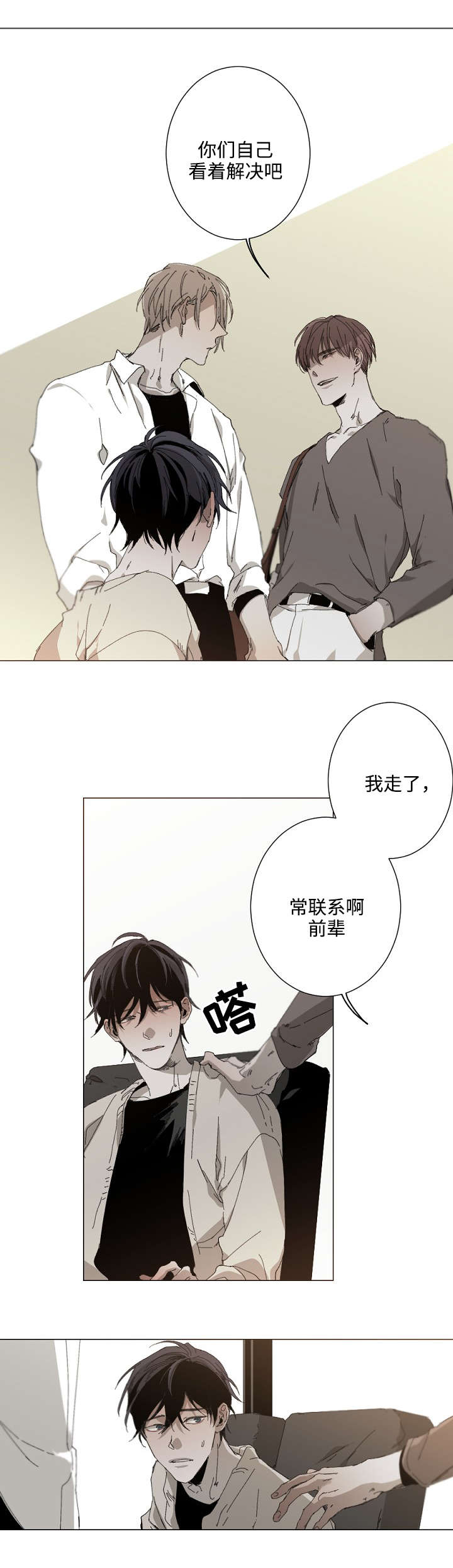 臣服关系（ 第I+II 季）漫画,第31话5图