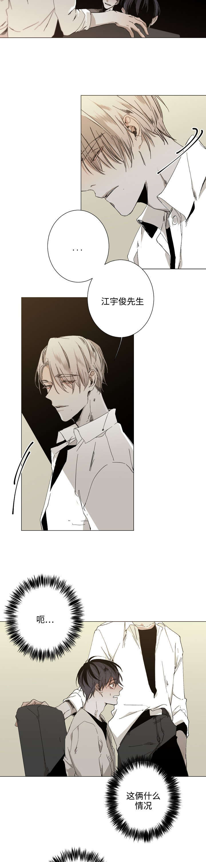 臣服关系（ 第I+II 季）漫画,第31话3图