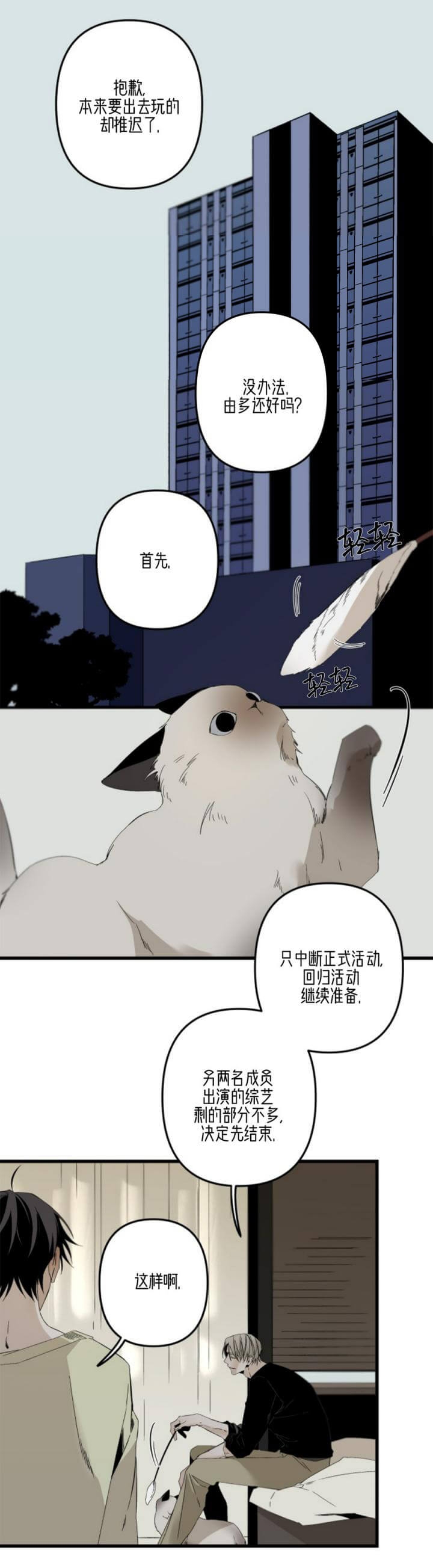 臣服关系（ 第I+II 季）漫画,第164话3图