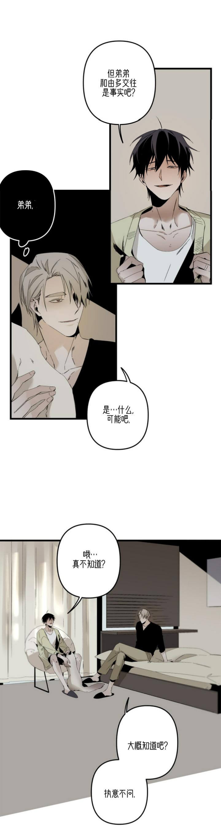 臣服关系（ 第I+II 季）漫画,第164话4图