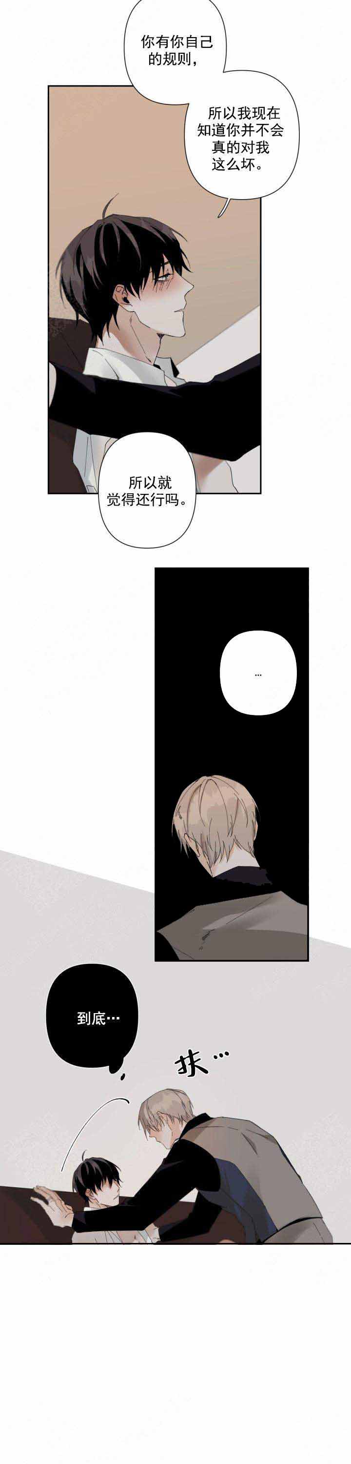 臣服关系（ 第I+II 季）漫画,第77话3图