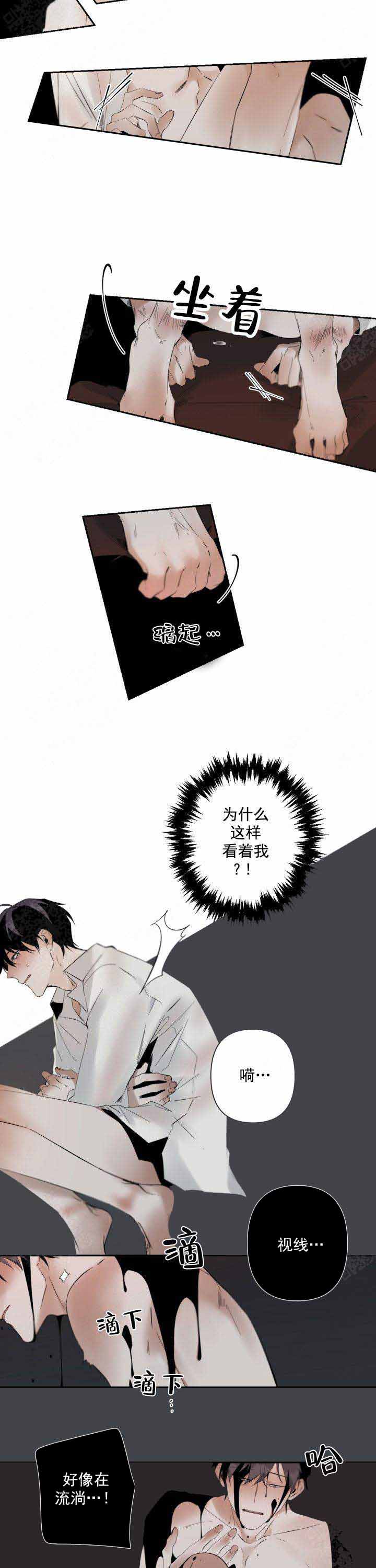 臣服关系（ 第I+II 季）漫画,第77话5图