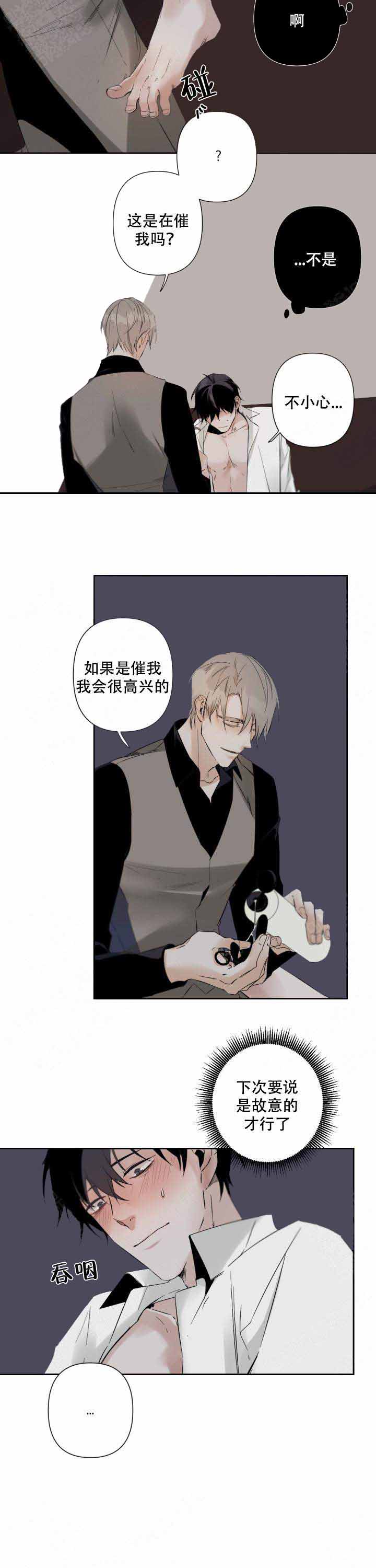 臣服关系（ 第I+II 季）漫画,第75话3图