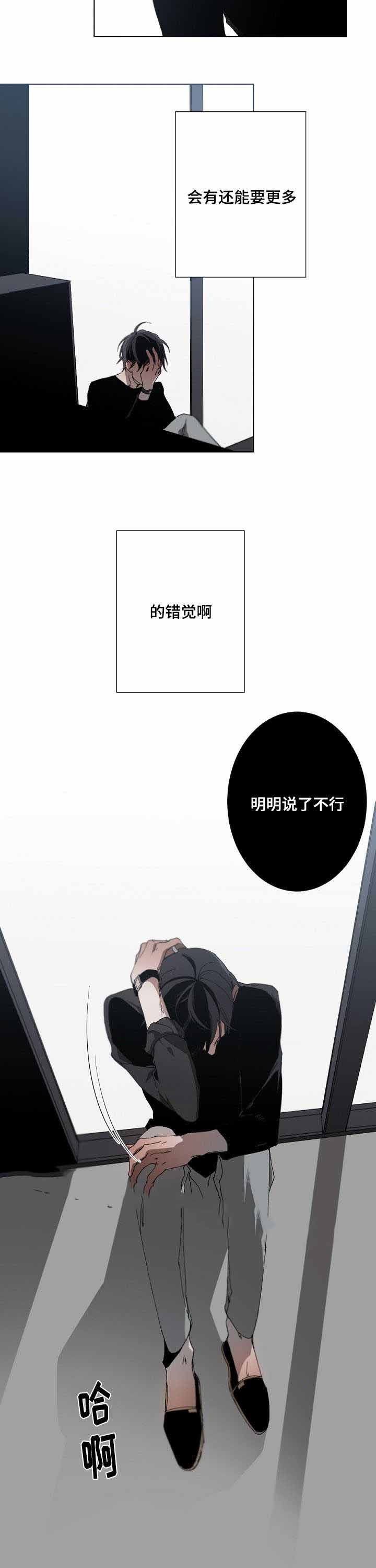 臣服关系（ 第I+II 季）漫画,第26话3图