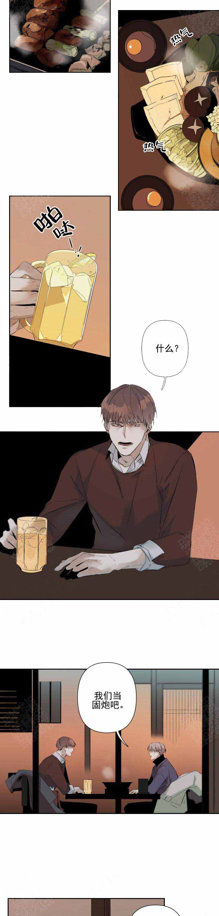 臣服关系（ 第I+II 季）漫画,第69话5图