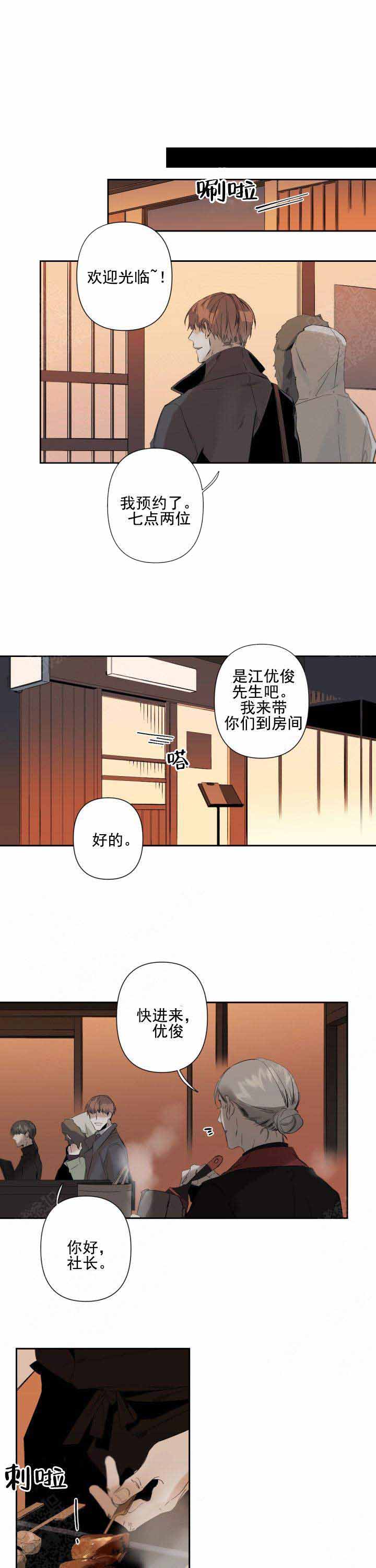 臣服关系（ 第I+II 季）漫画,第69话4图
