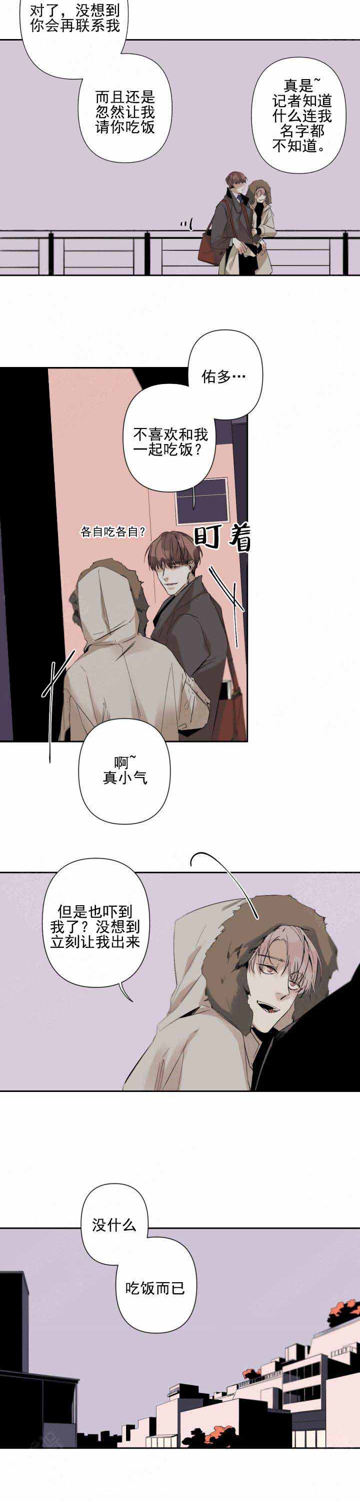 臣服关系（ 第I+II 季）漫画,第69话3图