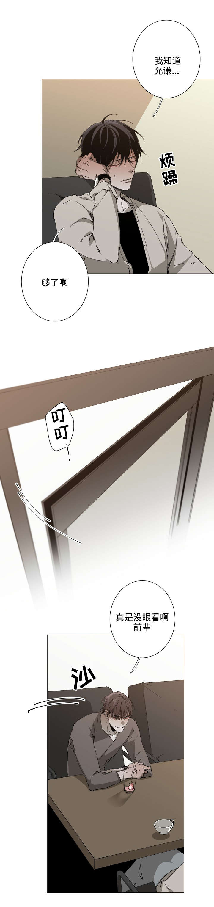 臣服关系（ 第I+II 季）漫画,第29话5图