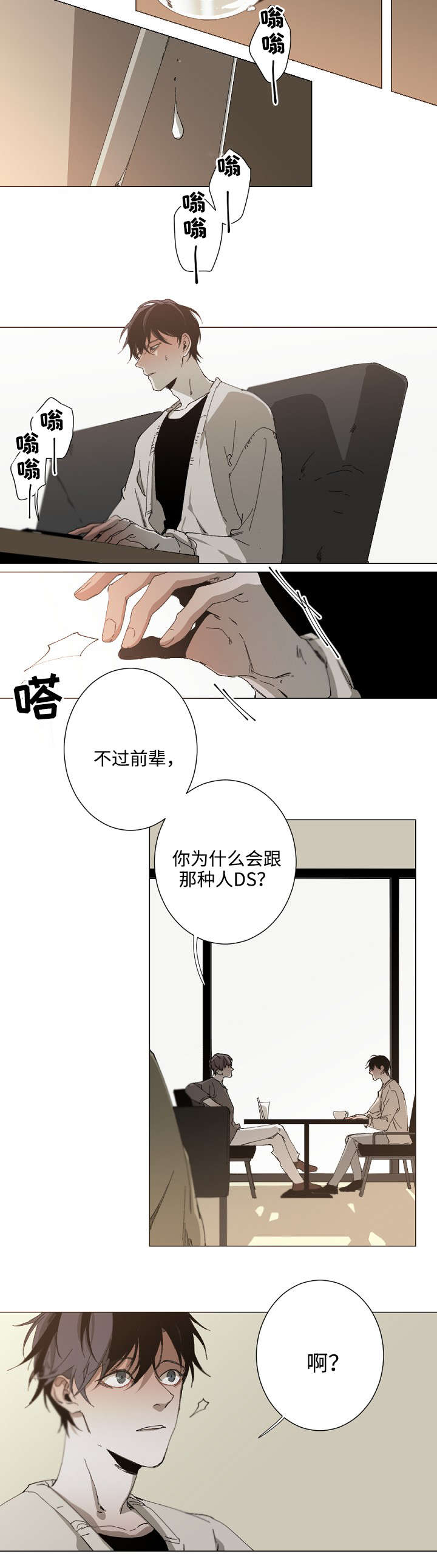 臣服关系（ 第I+II 季）漫画,第29话3图