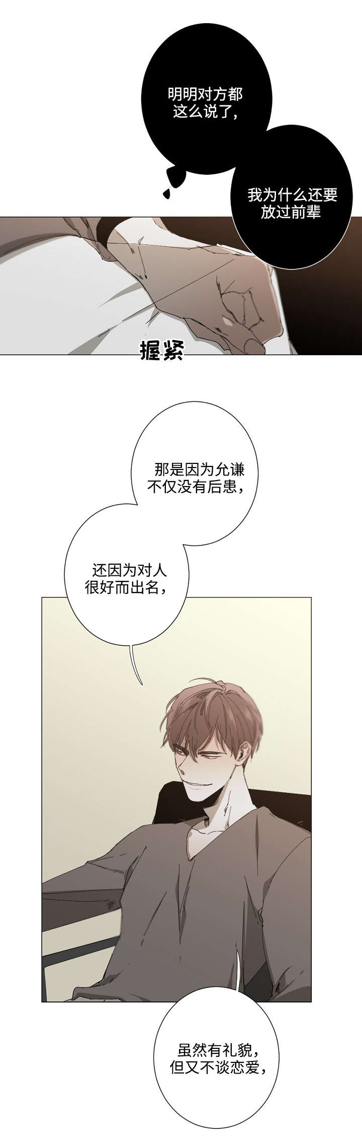 臣服关系（ 第I+II 季）漫画,第29话4图