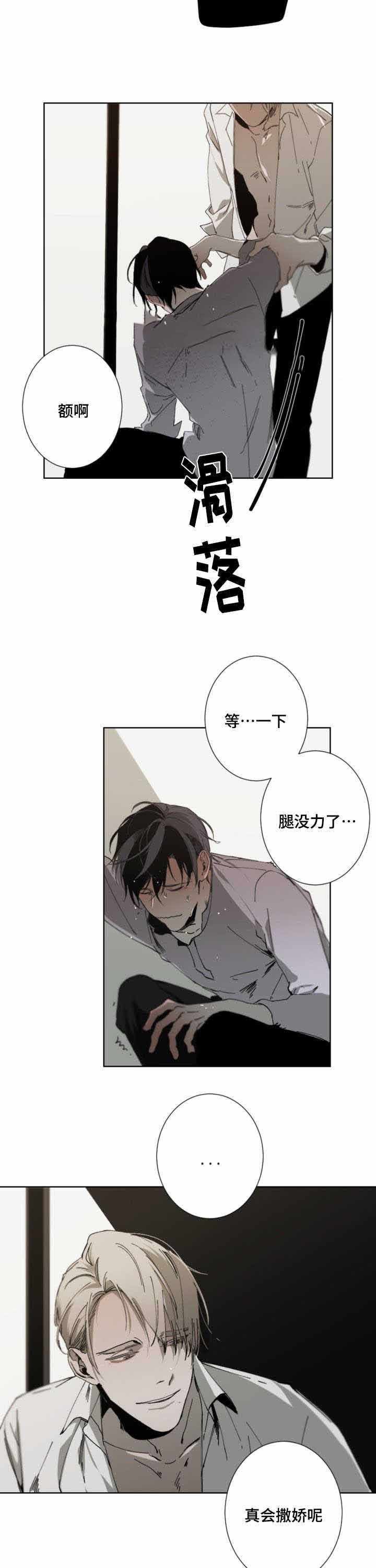 臣服关系（ 第I+II 季）漫画,第23话2图