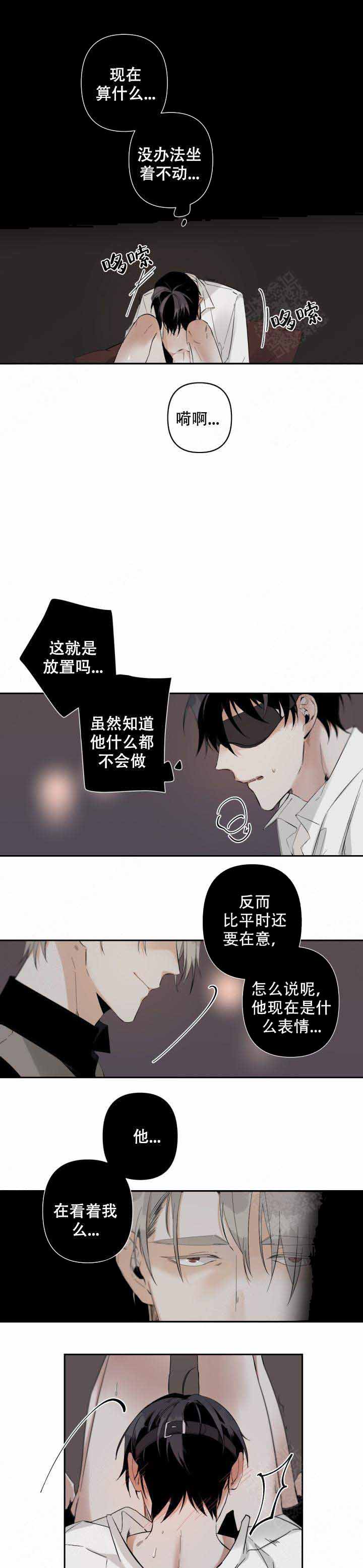 臣服关系（ 第I+II 季）漫画,第76话1图