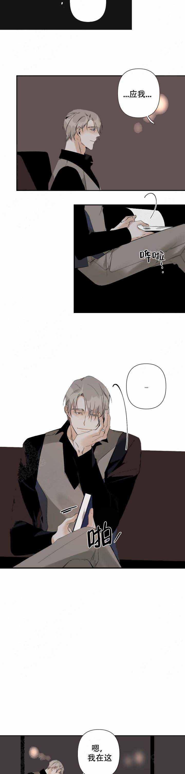 臣服关系（ 第I+II 季）漫画,第76话3图