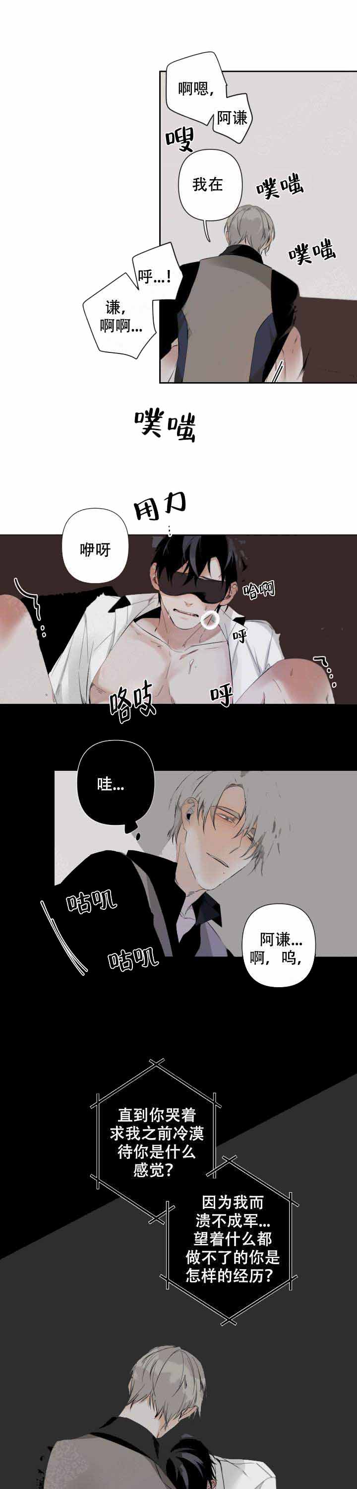 臣服关系（ 第I+II 季）漫画,第76话5图