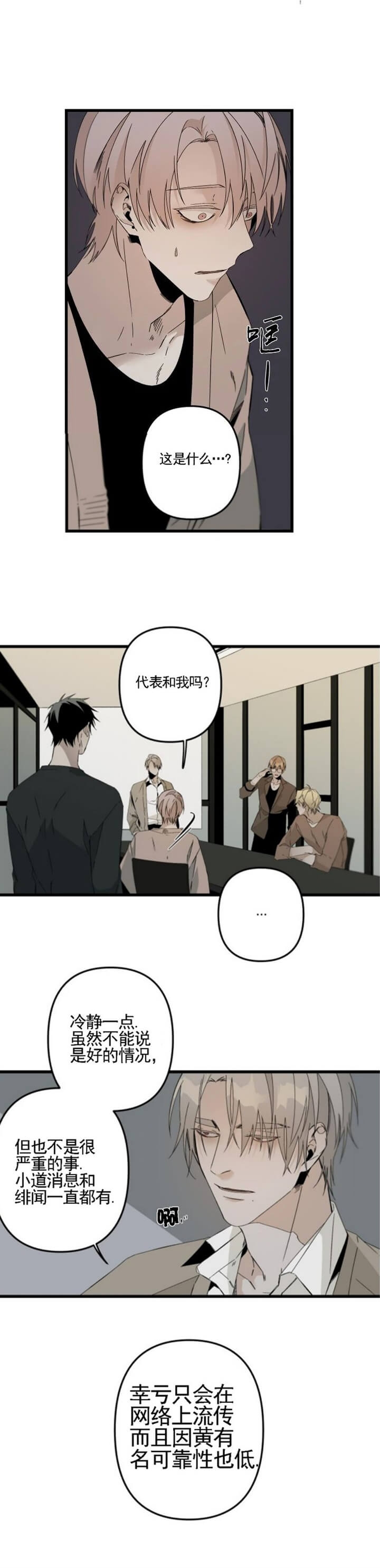 臣服关系（ 第I+II 季）漫画,第162话3图