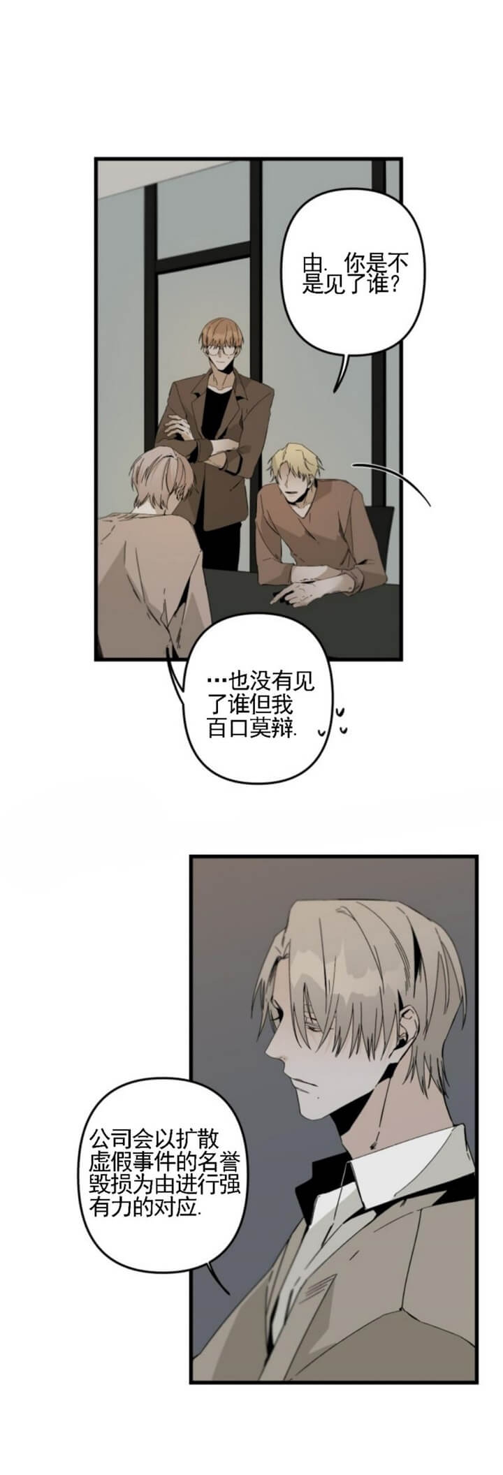 臣服关系（ 第I+II 季）漫画,第162话5图