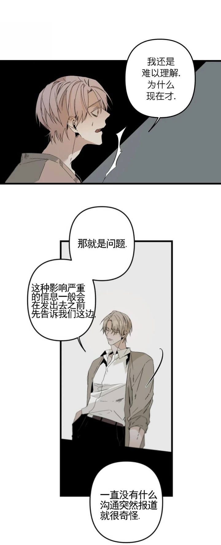 臣服关系（ 第I+II 季）漫画,第162话4图