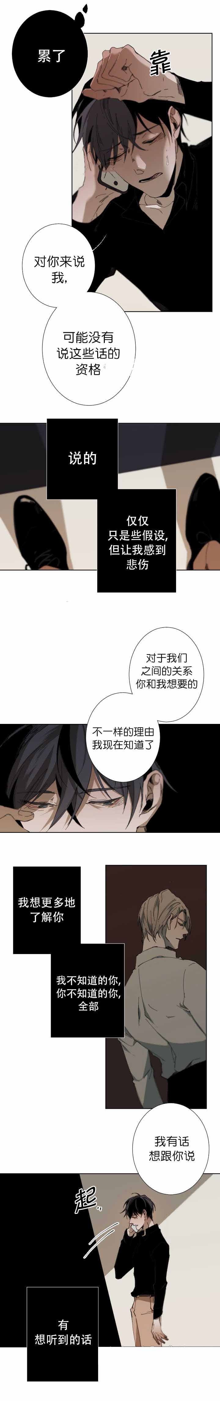 臣服关系（ 第I+II 季）漫画,第40话3图