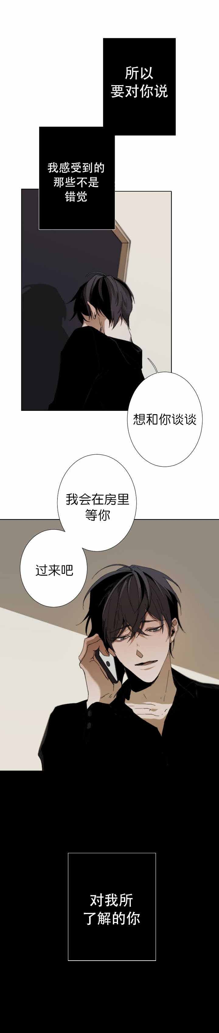 臣服关系（ 第I+II 季）漫画,第40话4图